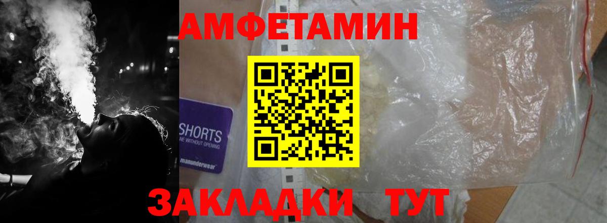 Amphetamine  АМФ 97%  Вход с VPN  Amphetamine  Новозыбков 