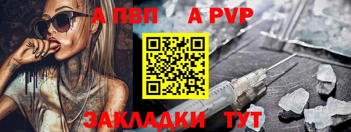 Альфа ПВП  Вход с VPN  Новозыбков  Alpha-PVP кристаллы  APVP Соль 
