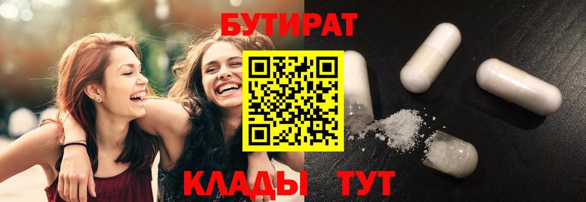 БУТИРАТ жидкий экстази  Вход с VPN  Новозыбков 