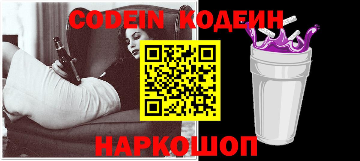 Кодеин напиток Lean (лин) Новозыбков