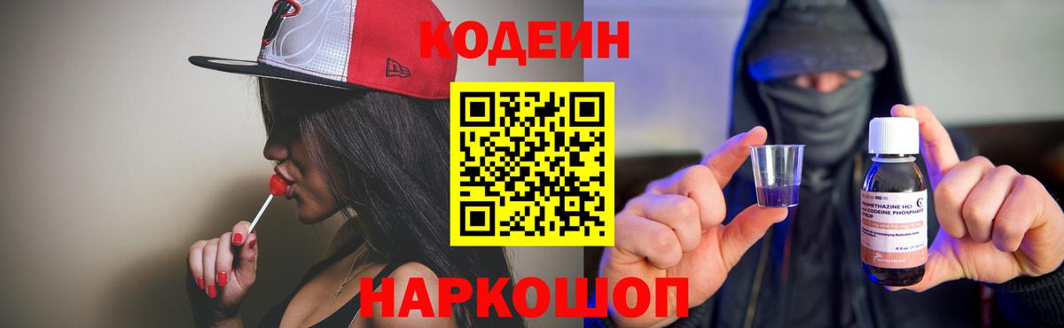 Кодеиновый сироп Lean напиток Lean (лин)  Кодеиновый сироп Lean напиток Lean (лин)  Вход с VPN  Новозыбков 
