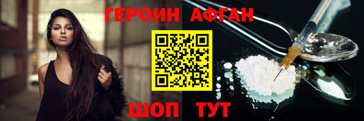 Новозыбков  Героин  Вход с VPN  ГЕРОИН Heroin 