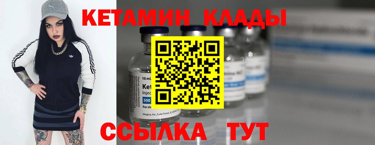 КЕТАМИН ketamine  Вход с VPN  Новозыбков  КЕТАМИН VHQ 