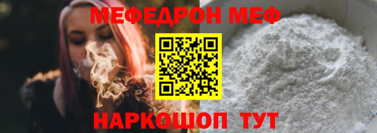 МЕФ мука Новозыбков