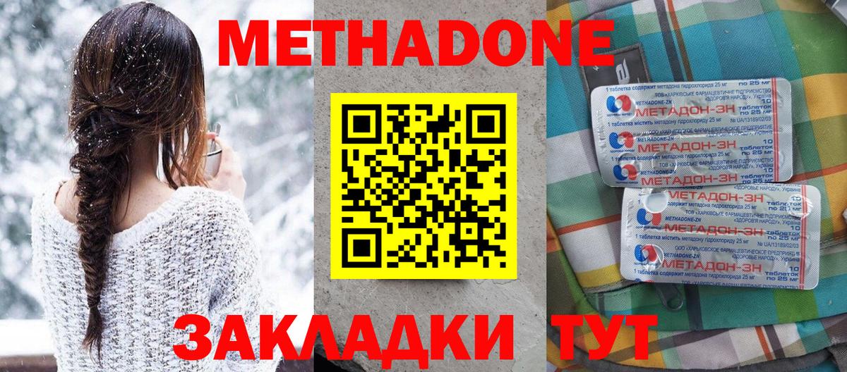 Метадон VHQ  Вход с VPN  Новозыбков  мега зеркало  МЕТАДОН белоснежный 
