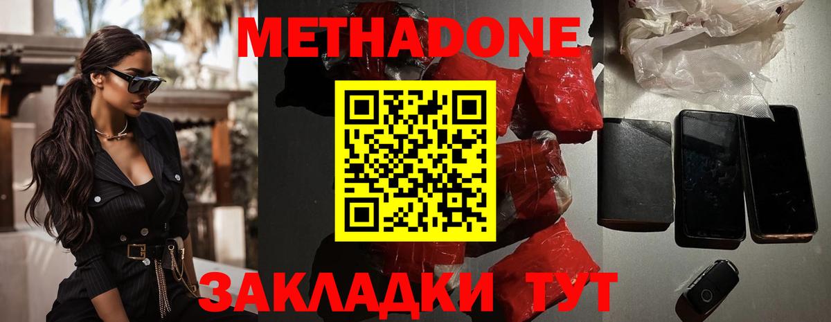 МЕТАДОН methadone Новозыбков