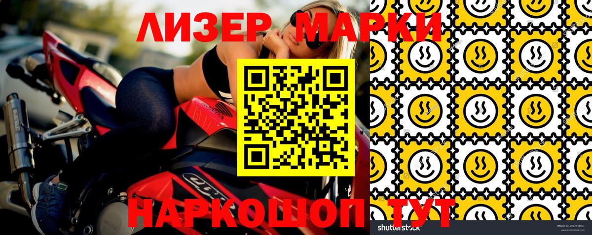 Наркотические марки 1500мкг Новозыбков