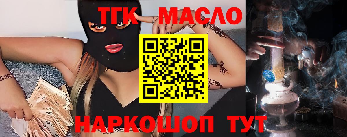 ТГК THC oil Новозыбков